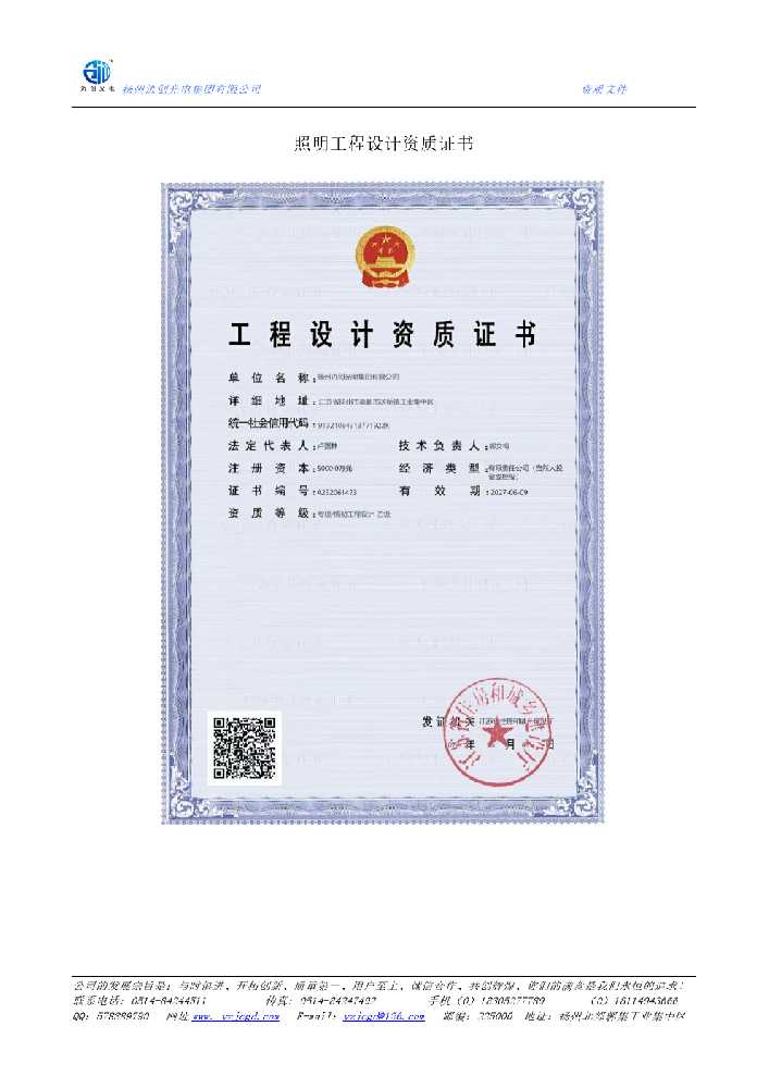 龙凤区照明工程设计资质证书