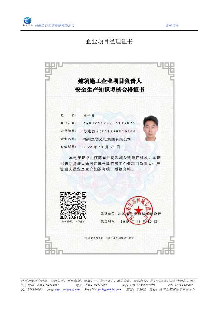 龙凤区企业项目经理证书