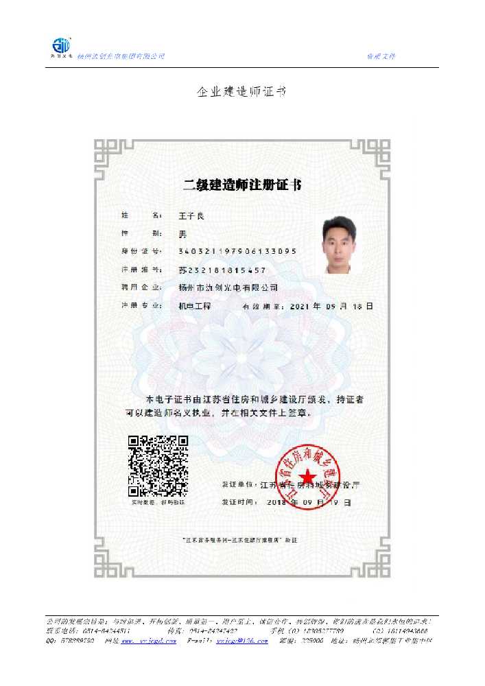 龙凤区企业建造师证书