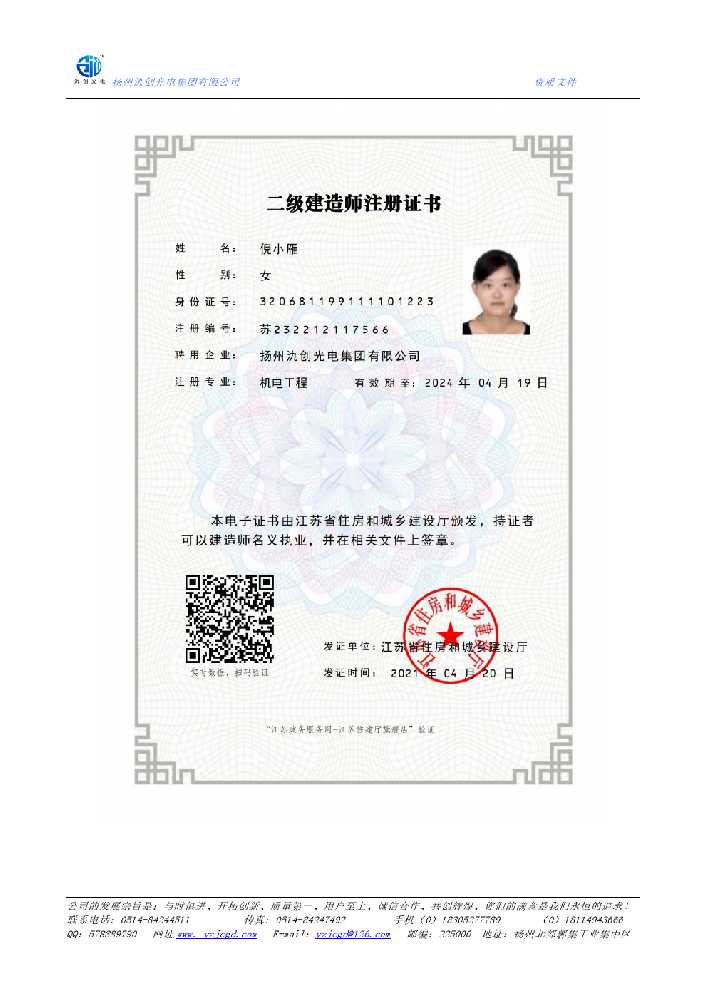 龙凤区二级建造师注册证书