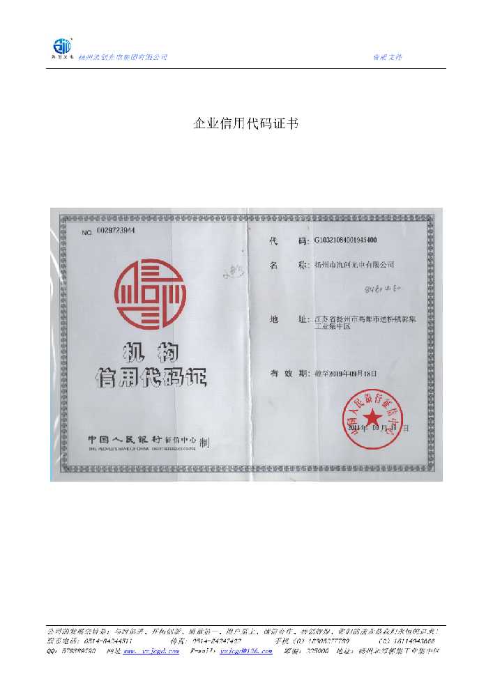 龙凤区企业信用代码证书